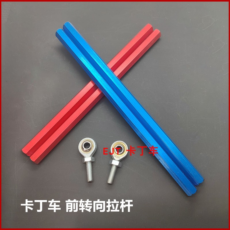 场地漂移卡丁车方向横杆 8MM正反鱼眼球头内螺丝纹堵头CNC六角棒