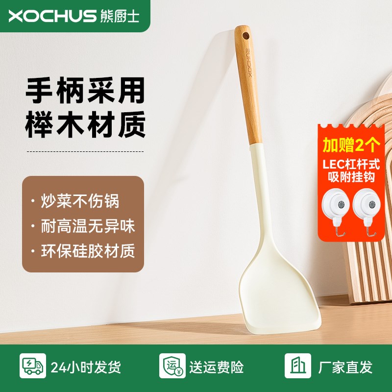 熊厨士轻奢硅胶锅铲子食品接触耐高温不粘锅专用加长木柄家用套装