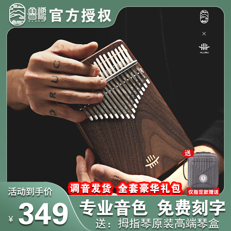鲁儒双层手指拇指琴黑胡桃木卡林巴24音34音38音专业简单易学乐器