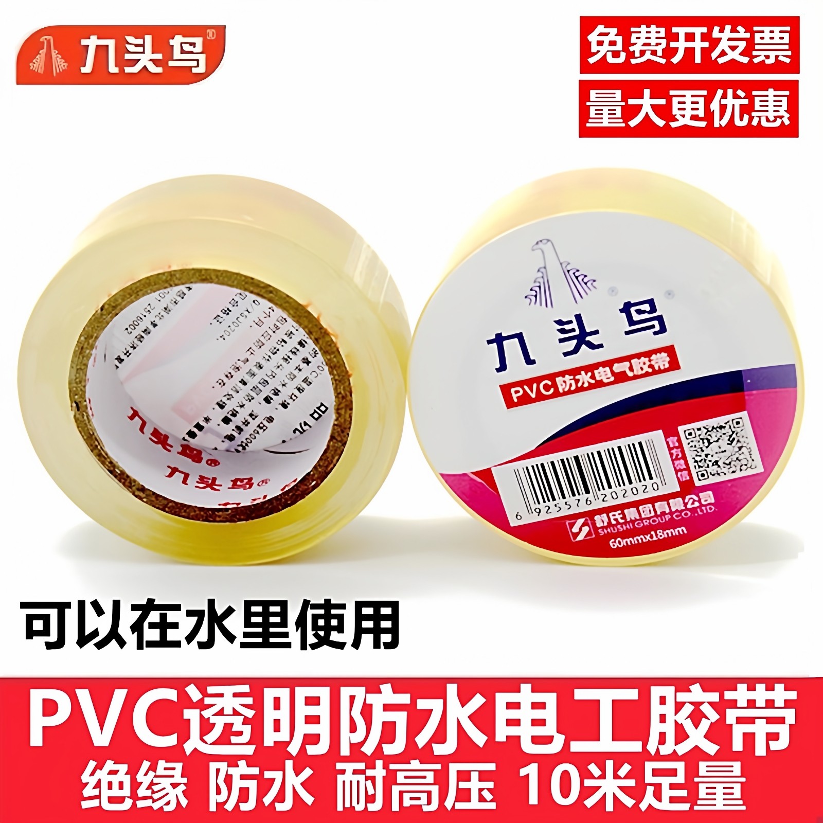 九头鸟PVC电工胶带透明防水电线电缆深井潜水泵自粘带绝缘电胶布,电子/电工,电工胶带,淘宝优惠券,粉丝福利购,淘宝优惠卷
