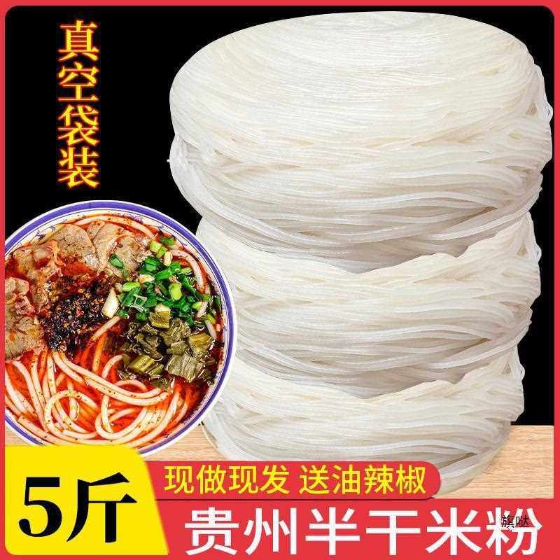 半干米粉贵州土产粗米线水城遵义羊牛肉粉原料米皮扁粉盘子粉