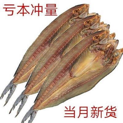 渔民自晒鲅鱼干500g海鲜干货海产马鲛鱼海鱼咸鱼干腌制水产品