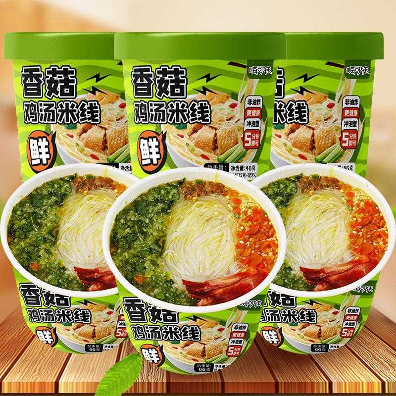 香菇鸡汤米线桶装香辣牛肉过桥米线整箱非油炸粉丝夜宵速食品