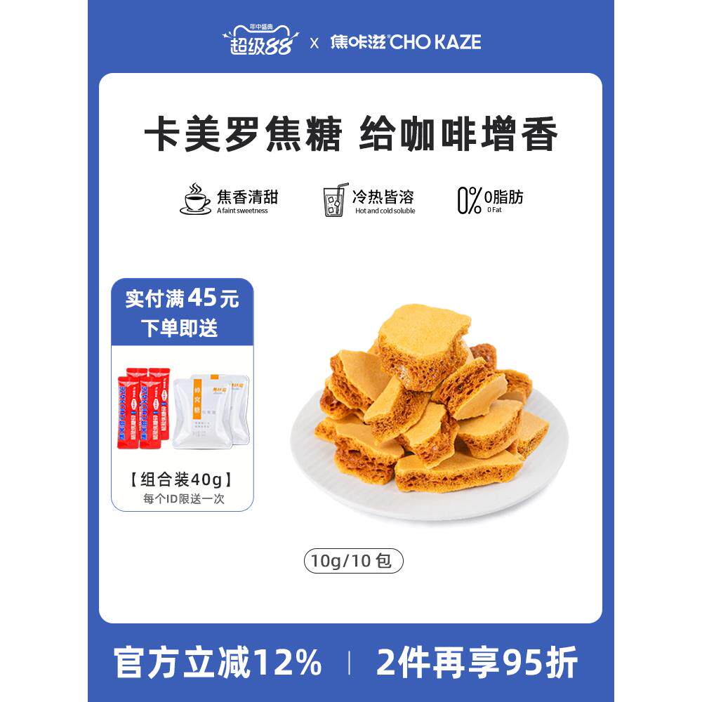 新疆包邮焦咔滋卡美罗焦糖焦糖咖白砂糖包
