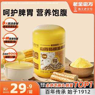 无糖山药葛根玉米糊粉羹代餐饱腹食品早餐冲泡即食冲泡饮料养脾胃