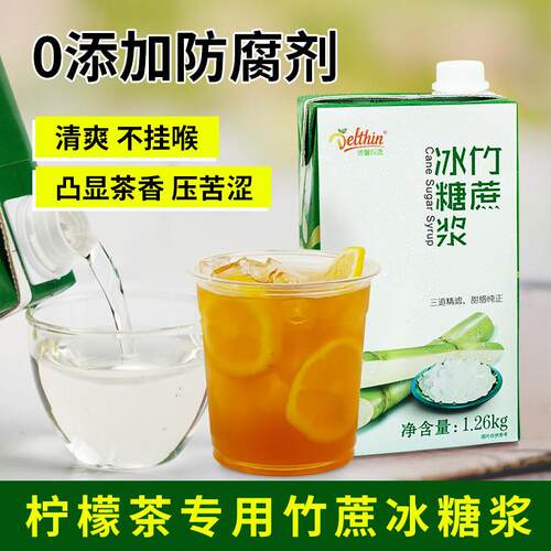 新疆包邮德馨竹蔗冰糖浆奶茶店专用鸭屎香柠檬茶专用糖浆原味冰糖