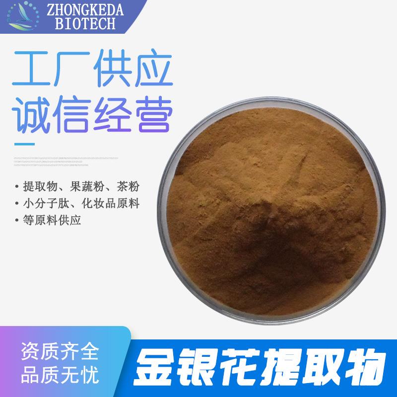 金银花提取物 0:1 50:1 金银花水溶粉 金银花粉 500g/袋 现货
