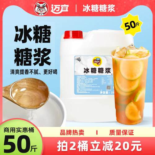 新疆包邮迈宜大桶50斤冰糖糖浆柠檬茶专用黄金果糖竹蔗冰糖奶茶店