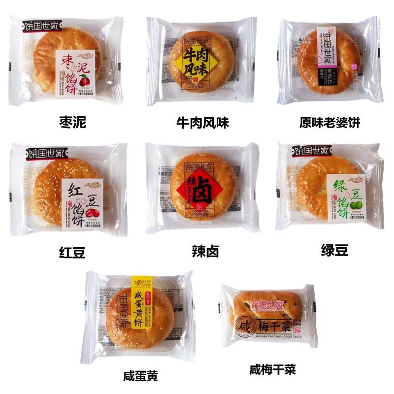 多口味老婆饼咸蛋黄饼绿豆馅饼红豆传统糕点夹心早餐散装饼国世家