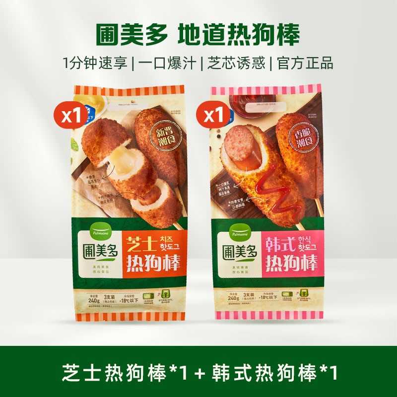 圃美多爆浆芝士热狗棒空气炸锅儿童学生早餐微波炉速食脆皮肠2袋