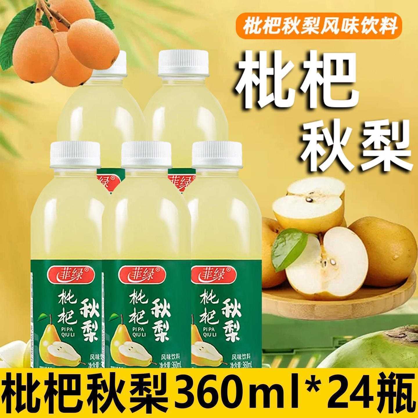 央妈推荐！枇杷炖梨饮料整箱批特价琵琶炖梨汁饮料枇杷水果汁饮料