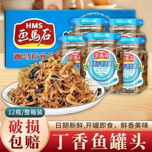 画马石油香丁香鱼罐头即食下饭小银鱼仔海鲜丁香鱼干速食瓶装150g