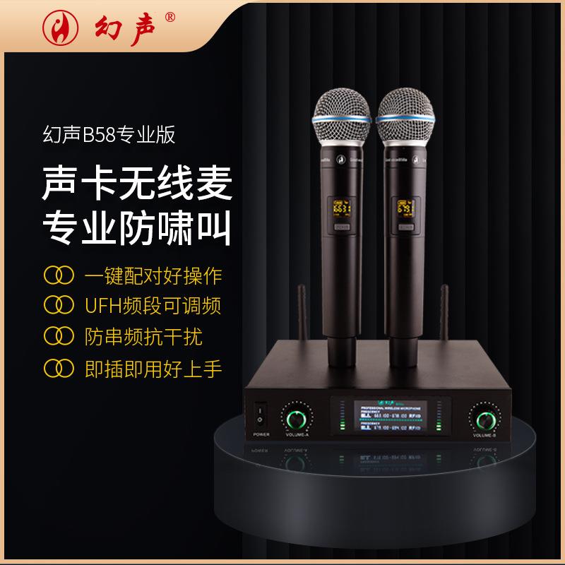 幻声B58专业版麦克风一拖二家用唱歌k歌连接音响直播KTV舞台