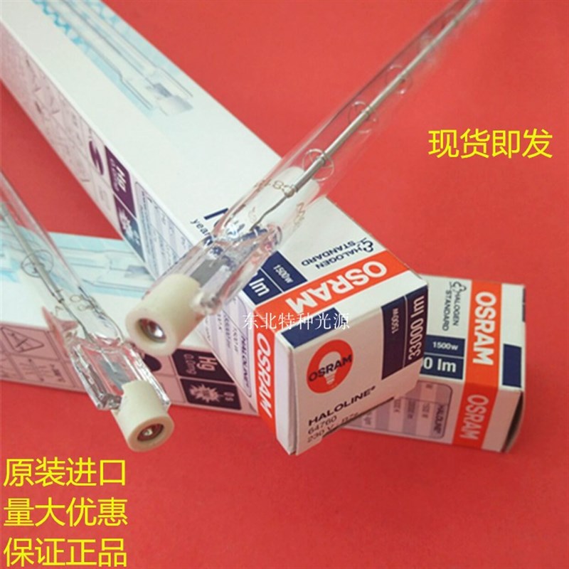 Osram/欧司朗 64760  230V1500W 双端卤钨灯 HALOLINE系列