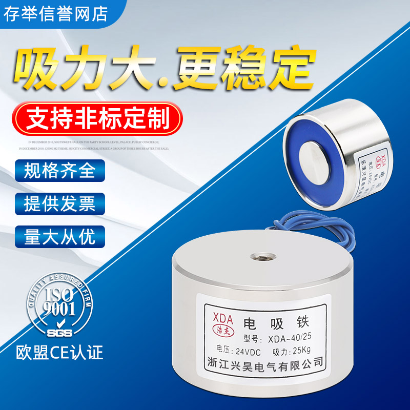电吸铁吸盘式电磁铁XDA-40/25 吸力25公斤 电压24V/12V/220