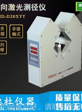 LM2D-D0XYT物双向激仪光测径仪 管材及透明在LMD-D20X线测径 0.1m