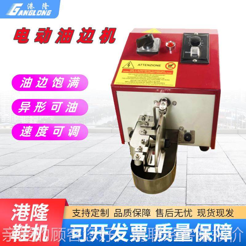 调速皮边料半油边机 皮GL-0E具皮包皮带边皮革油机自动涂油边机厂,机械设备,其他机械设备,淘宝优惠券,粉丝福利购,淘宝优惠卷