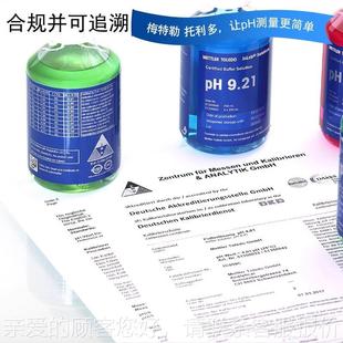 梅勒校托特利多pH4.01-7.00/9.21 实验室成品 标准液/ pH准缓冲液