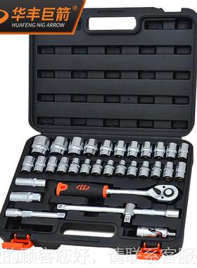 华汽丰巨箭32件套筒套装修汽车维修随车8工具箱轮扳手H328棘F1032