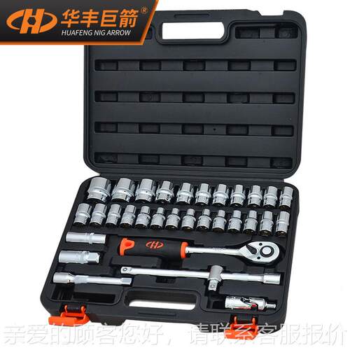 华汽丰巨箭32件套筒套装修汽车维修随车8工具箱轮扳手H328棘F1032