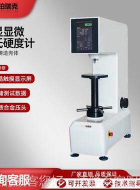 珀瑞洛克B触XHR系列默认项摸屏塑料属氏硬度计有色金钢铁锻件模具