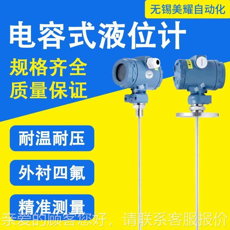 容电式物位计油罐锅炉专高温高压防爆防腐电容式液型射频用电容式