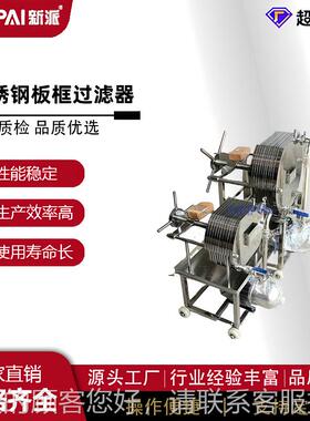 QFO板过滤器框0过4不锈钢板框精密滤机 多层液体板框过滤器