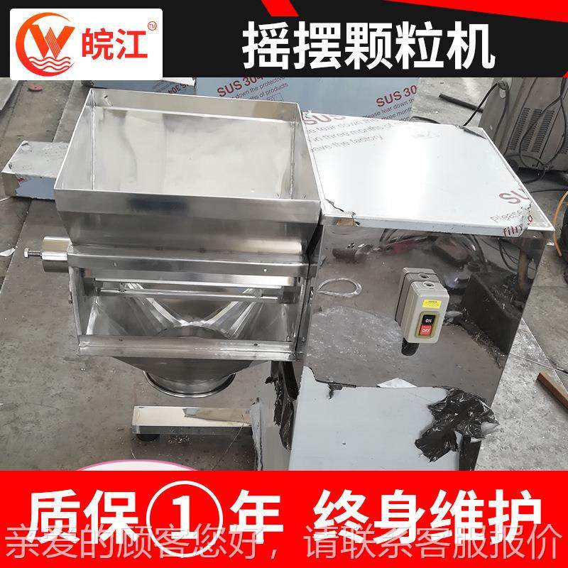 红枣奶摆粉食品摇制粒 固摇体饮料颗粒摆颗机粒OFE机不锈钢造粒机,机械设备,其他机械设备,淘宝优惠券,粉丝福利购,淘宝优惠卷