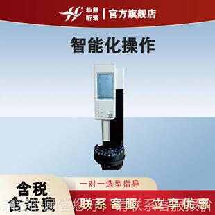 X动-3000型19位自动进样器 智能H化操化作 稳定性好 可自HX-3000
