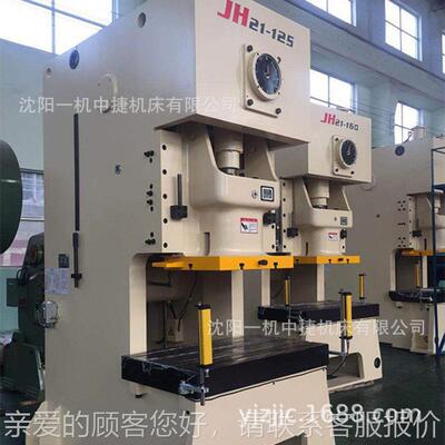 沈阳JH21-45t一机床中捷厂家812吨气动冲160吨气动冲压机45吨56吨