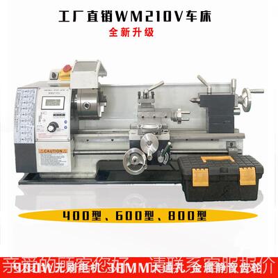 工厂直销WM210VWM210V40床家用小型多功能微小床型车金属精密仪表