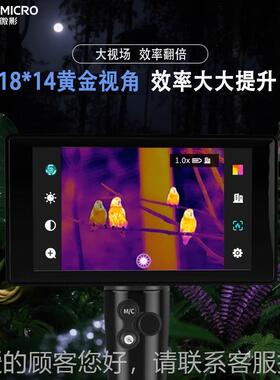 热HIKMIC ROEC10微热成影像户EC10外手持红外夜视仪像仪AI320分辨