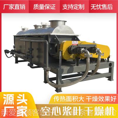 室心桨叶干燥机 实验烘机 工业干废渣 淀粉食盐浆DUI叶干燥空机厂