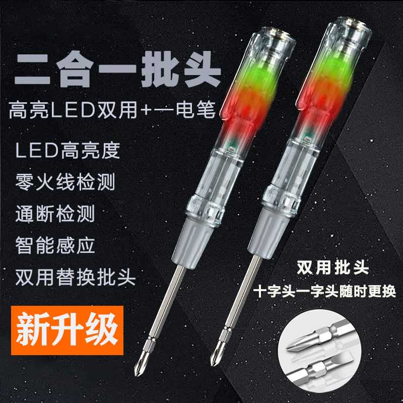 两用双头LED高亮电笔多功能彩光测电笔电工专用感应电笔螺丝笔刀图片