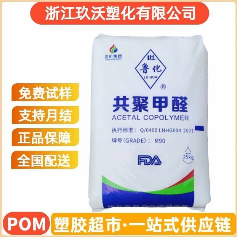 POM 山东兖矿 M90  鲁化（30A）耐磨齿轮 卡扣 高刚性聚甲醛 韧性,橡塑材料及制品,POM,淘宝优惠券,粉丝福利购,淘宝优惠卷