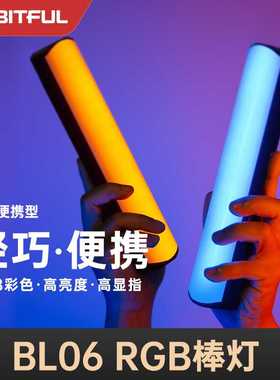 Ambitful志捷BL06 RGB全彩磁吸棒灯影视创意氛围灯小巧便携口袋灯