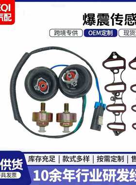 10456603 12575869 89060413爆震传感器线束+汽车进气歧管垫片