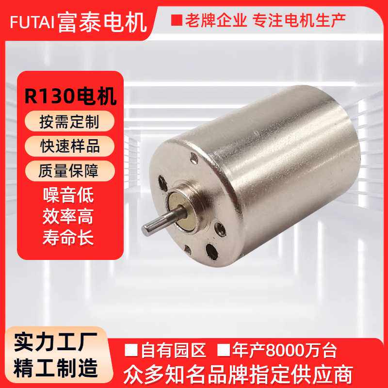 R130电机 12V智能垃圾桶马达 扫地机器人空气净化器直流有刷电机