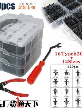 620pcs盒装卡扣 16种汽车保险杠修理包紧固件 膨胀螺丝卡子卡扣
