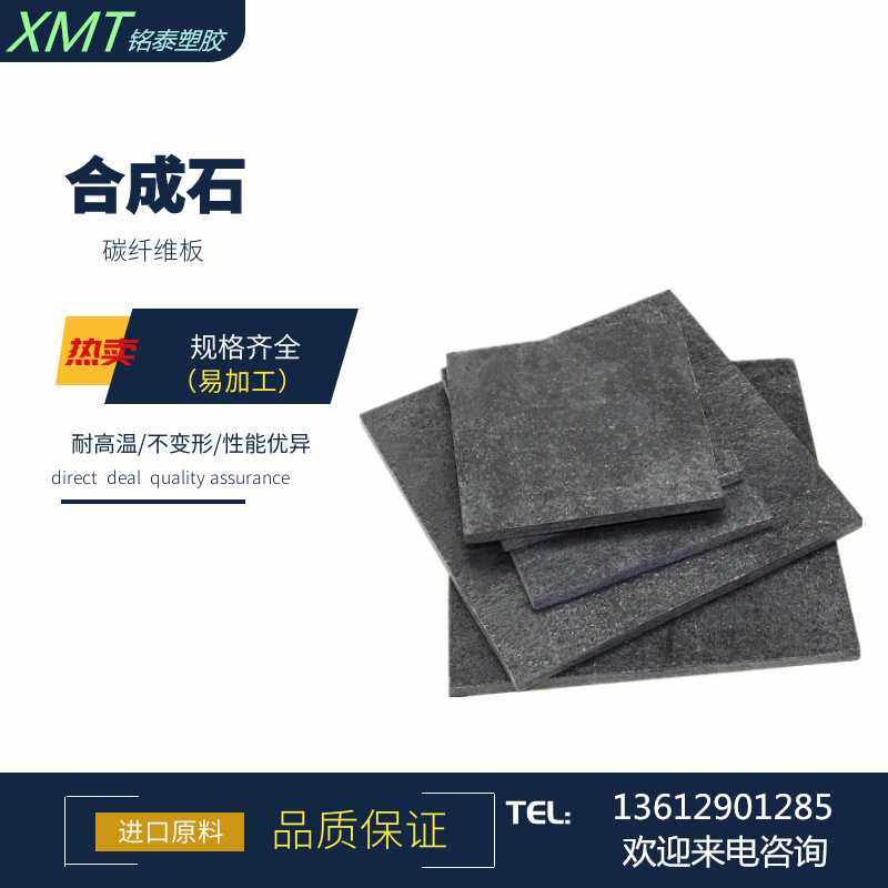 德国劳士领黑色合成石板 碳纤维板 耐高温隔热板  防静电合成石板,橡塑材料及制品,石墨及制品,淘宝优惠券,粉丝福利购,淘宝优惠卷