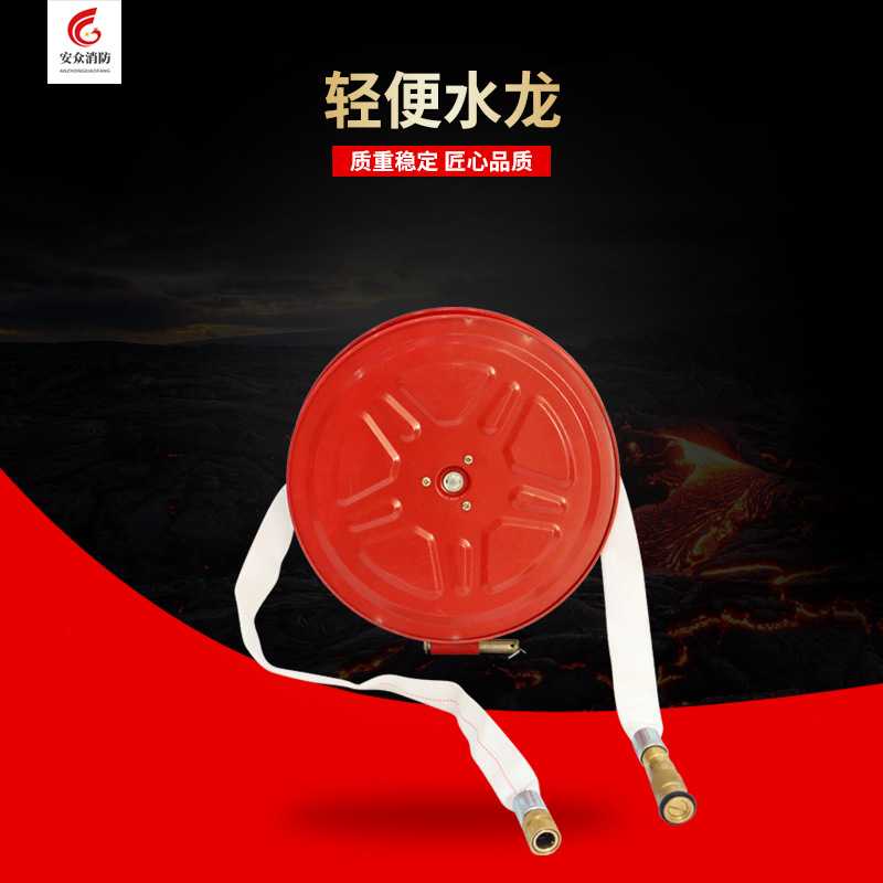 LQG16-30轻便消防水龙P380轻便水龙P250家用消防水带卷盘
