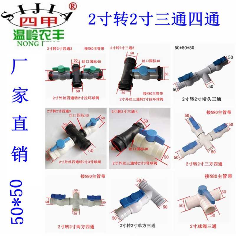 直销2寸转2寸阀门四通微喷带配件软带等径三通四通四甲外径50图片