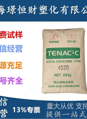 POM 日本旭化成 4520Z4520 耐磨高流动注塑齿轮汽车部件外壳塑料