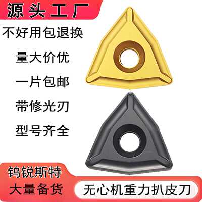 数控扒皮刀片TNMX1509-2无心机重力切削剥皮刀TNMX1106-2 包邮