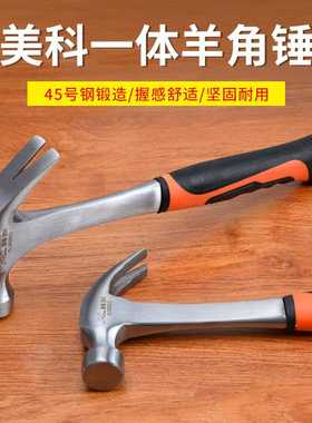 工具多功能羊角锤木子工锤电工榔锤头装修家用钉子大号迷你手工