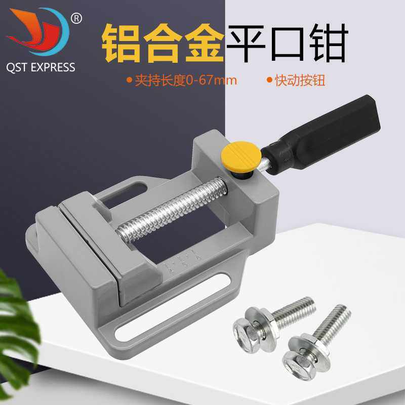 铝合金快速平口钳 轻型迷你小台钳 简易平钳固定件工具,五金/工具,G/F字夹,淘宝优惠券,粉丝福利购,淘宝优惠卷