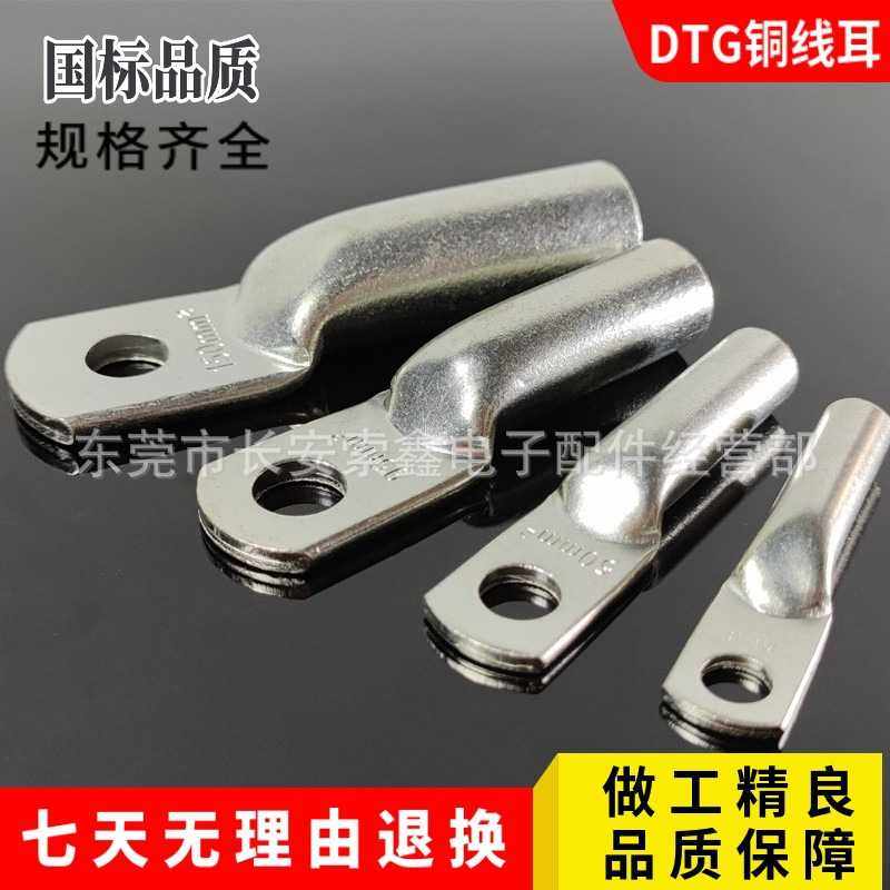 长线耳铜管压鼻子DTG-10/95/150/240紫铜镀锡管压式国标接线端子,五金/工具,接线柱,淘宝优惠券,粉丝福利购,淘宝优惠卷