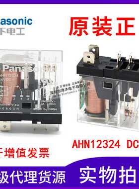全新原装正品松下小型继电器AHN12324 DC24V 5脚 10A 带LED