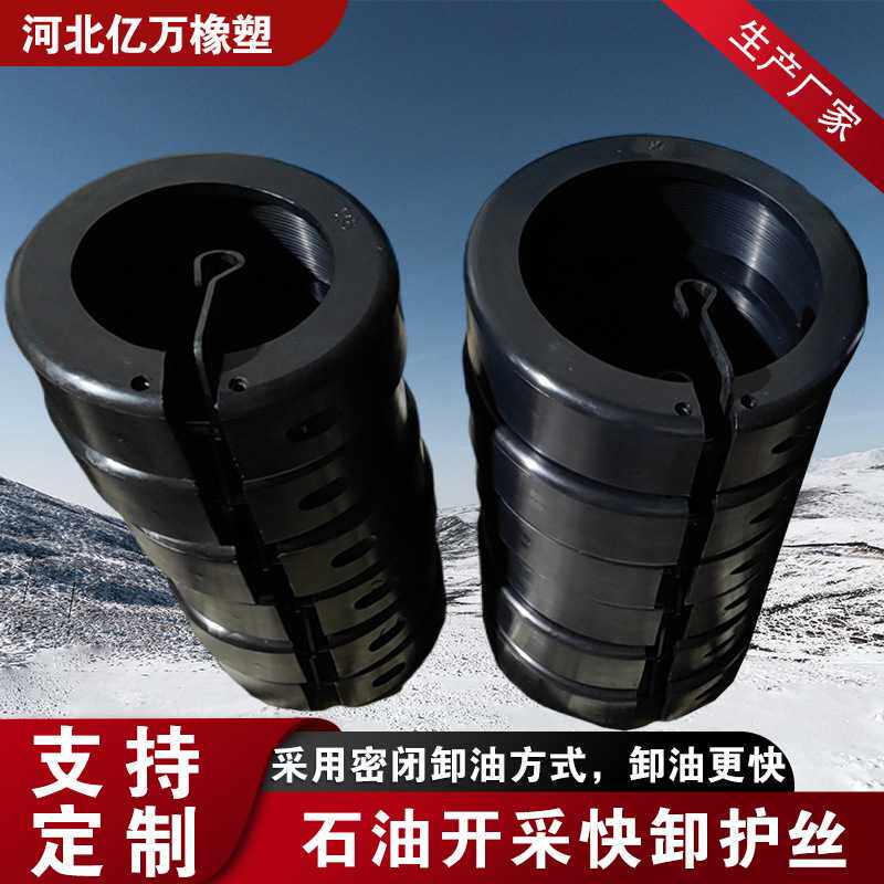 油田机械钻杆快缷护丝 气动套管 石油机械设备钻井快缷护丝保护器