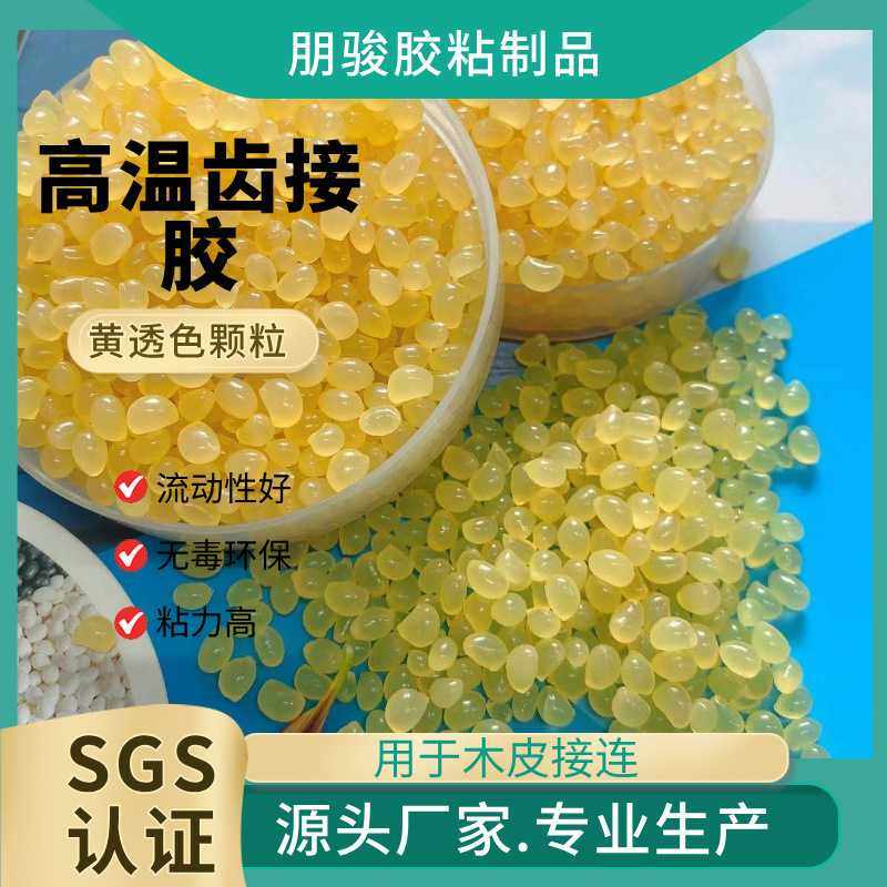 家具高温热溶齿接热熔胶粒板材木材粘接 粘力强,橡塑材料及制品,热塑性弹性体,淘宝优惠券,粉丝福利购,淘宝优惠卷